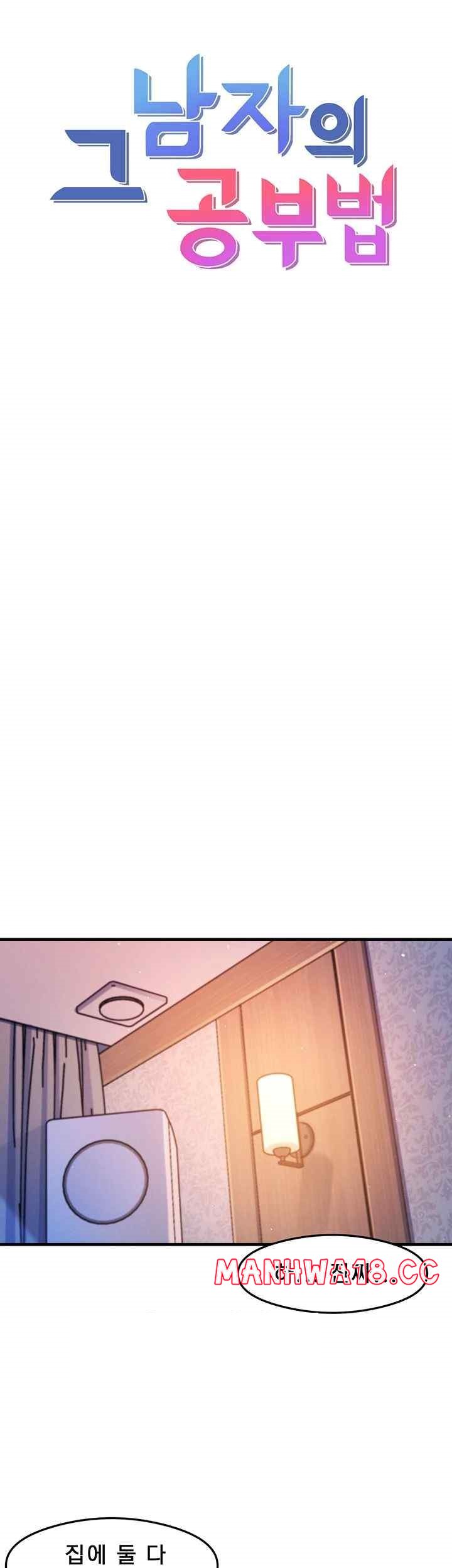That Man’s Study Method Raw Chapter 16 Page 5