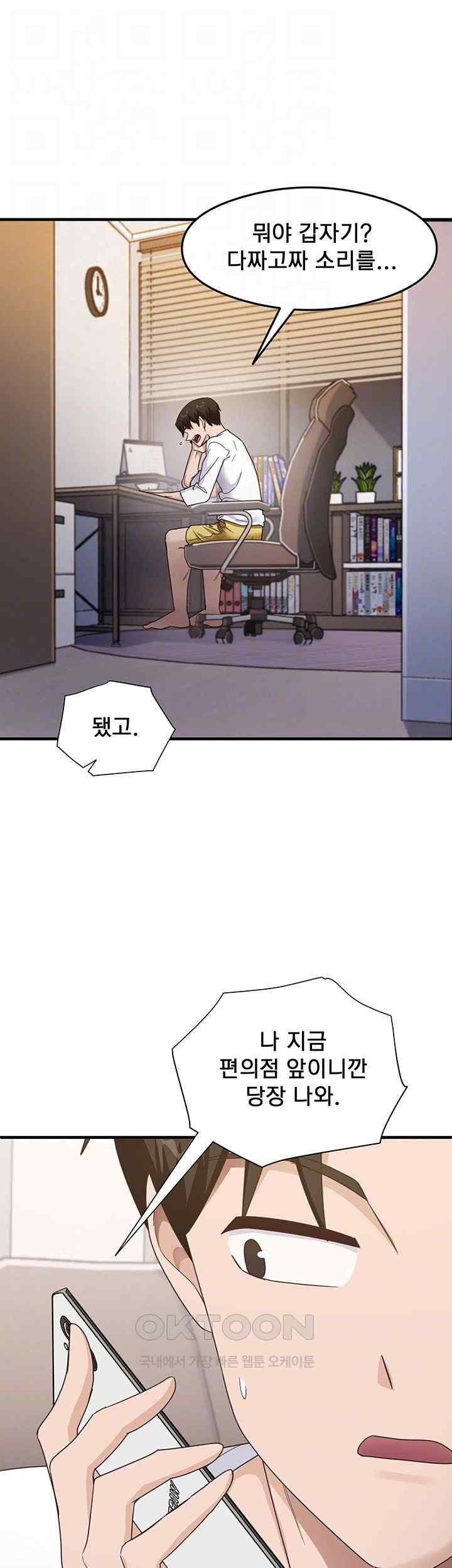 That Man’s Study Method Raw Chapter 18 Page 14