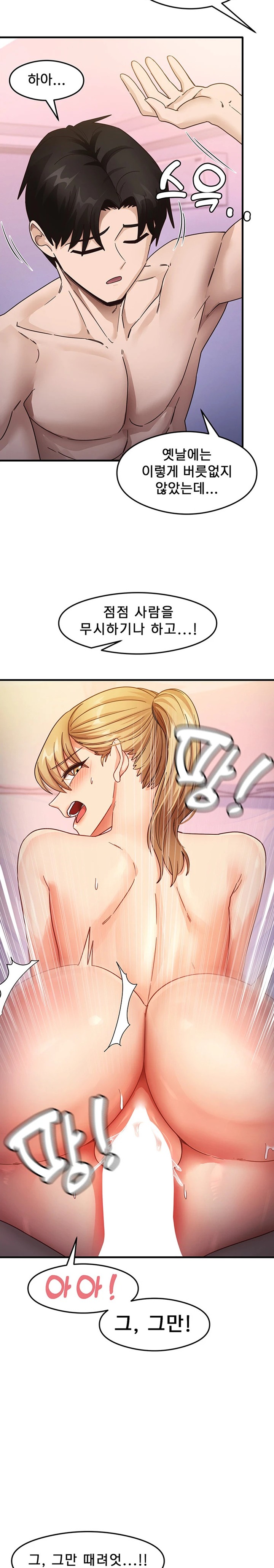 That Man’s Study Method Raw Chapter 21 Page 14