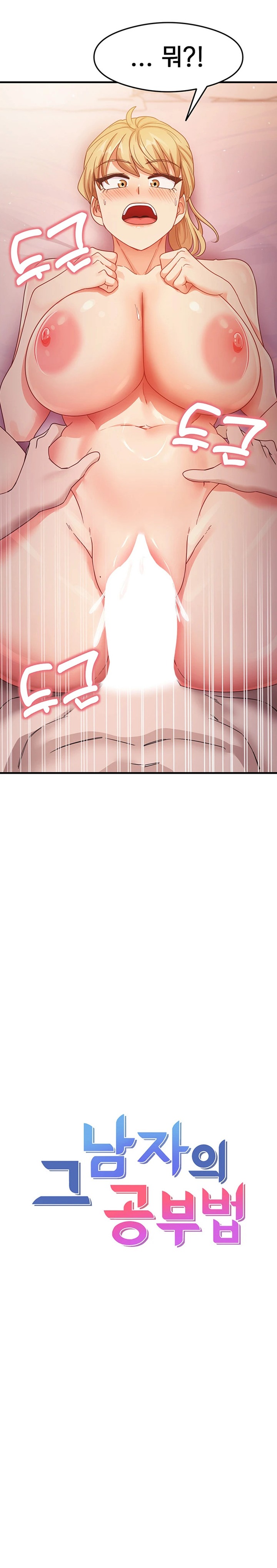 That Man’s Study Method Raw Chapter 21 Page 2