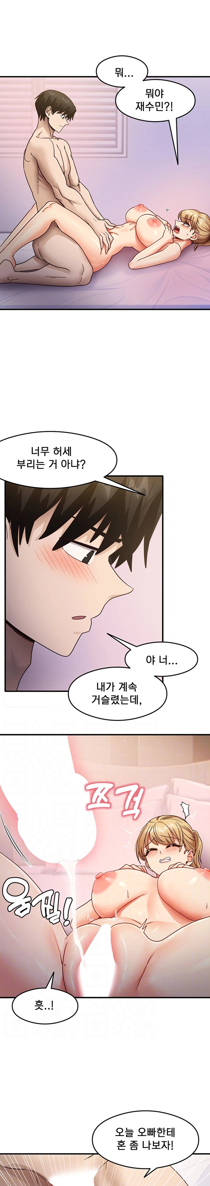 That Man’s Study Method Raw Chapter 21 Page 3