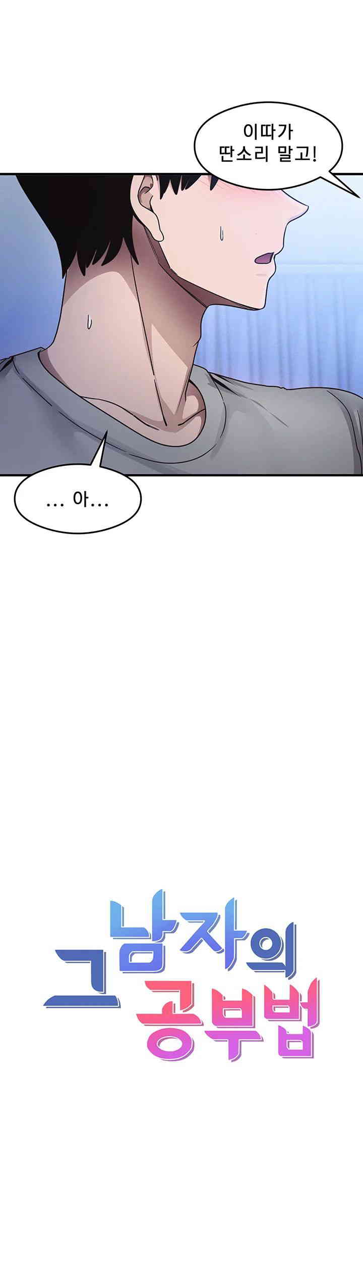 That Man’s Study Method Raw Chapter 23 Page 3