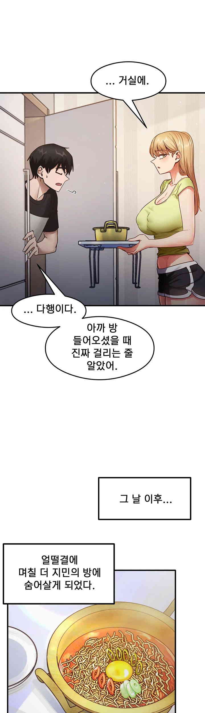 That Man’s Study Method Raw Chapter 24 Page 11