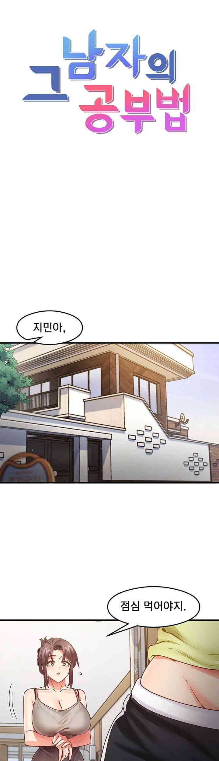 That Man’s Study Method Raw Chapter 24 Page 5