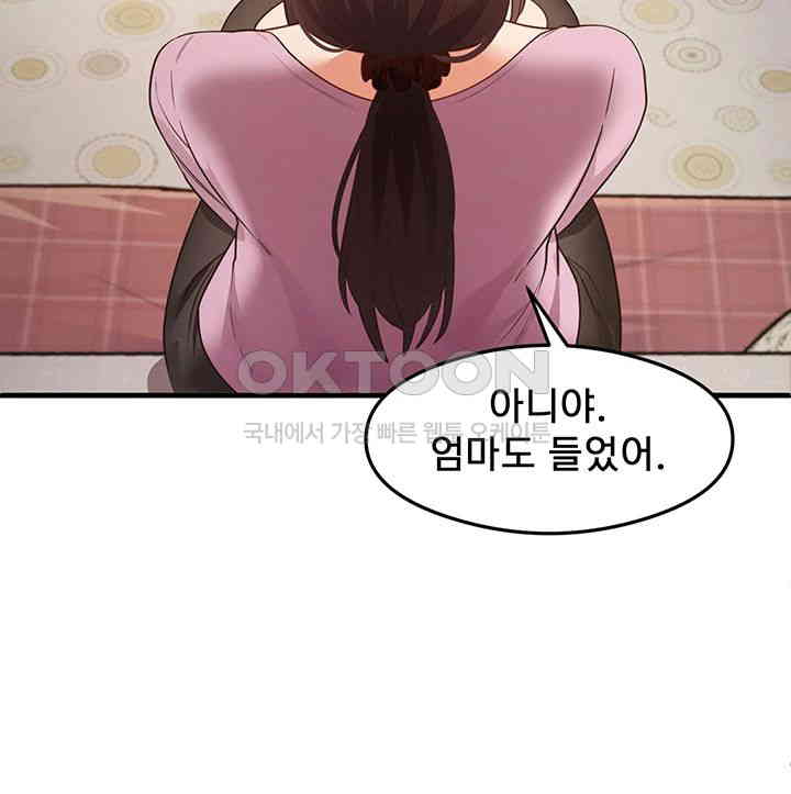 That Man’s Study Method Raw Chapter 27 Page 15