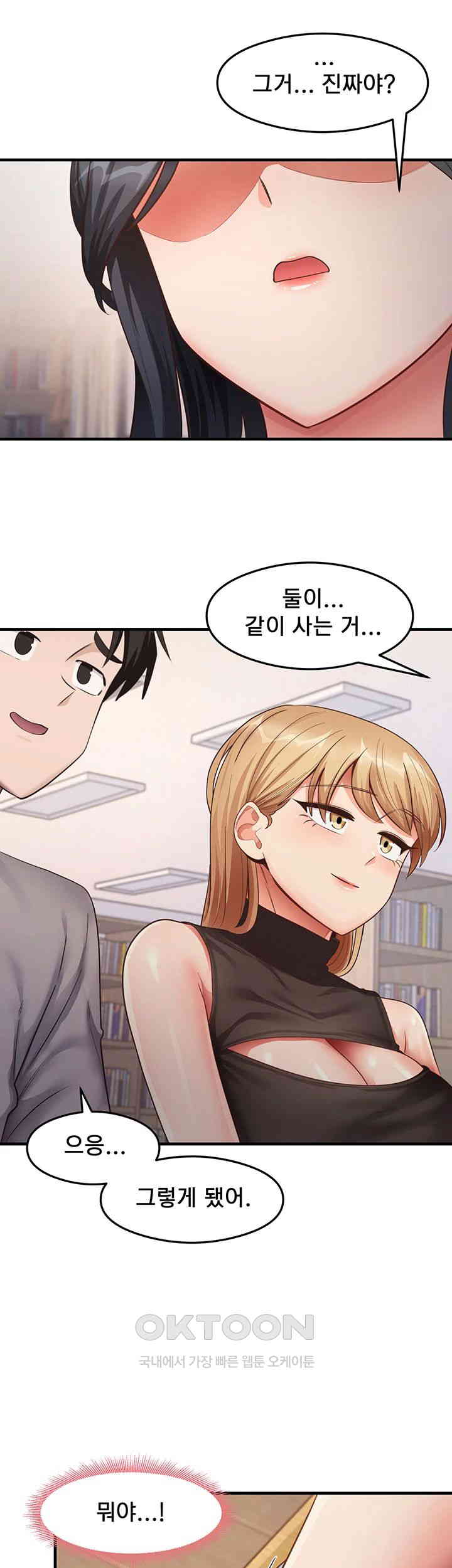 That Man’s Study Method Raw Chapter 28 Page 13