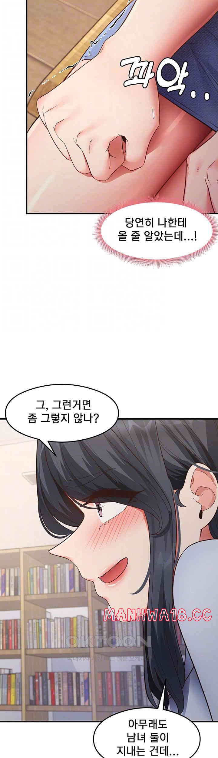 That Man’s Study Method Raw Chapter 28 Page 14