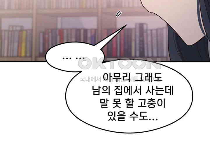 That Man’s Study Method Raw Chapter 28 Page 16
