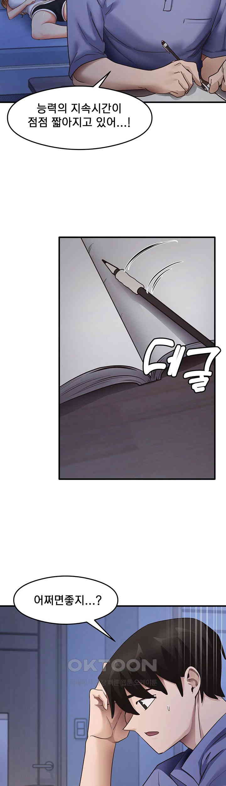 That Man’s Study Method Raw Chapter 28 Page 2