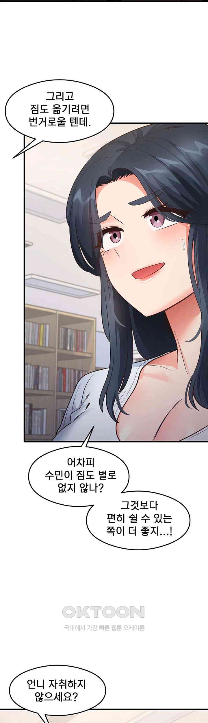 That Man’s Study Method Raw Chapter 28 Page 20