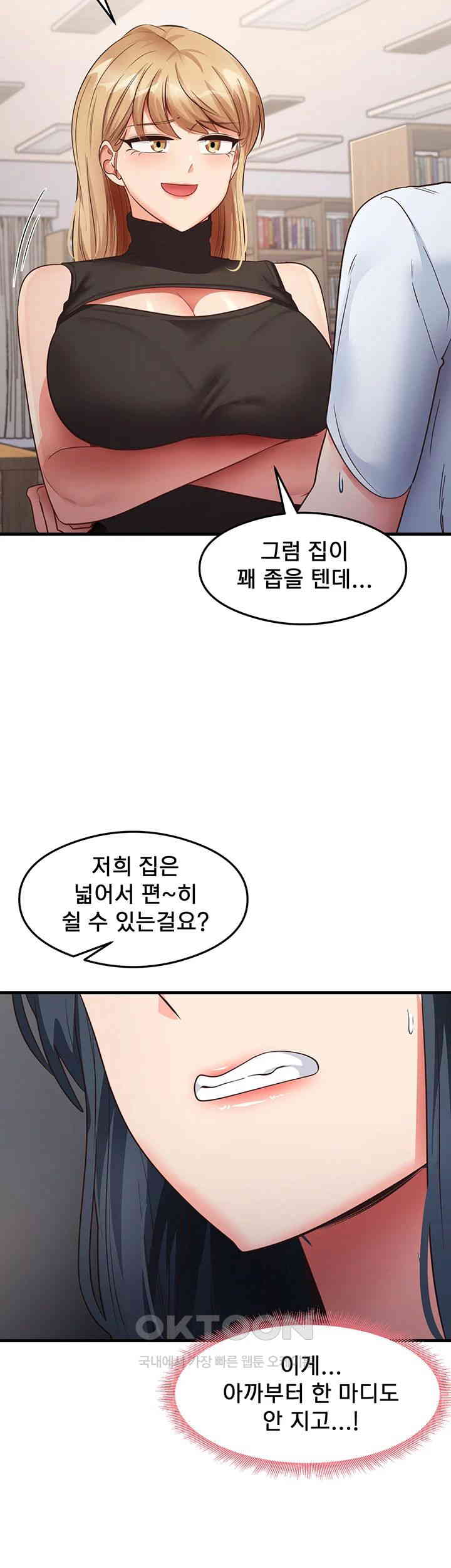 That Man’s Study Method Raw Chapter 28 Page 21
