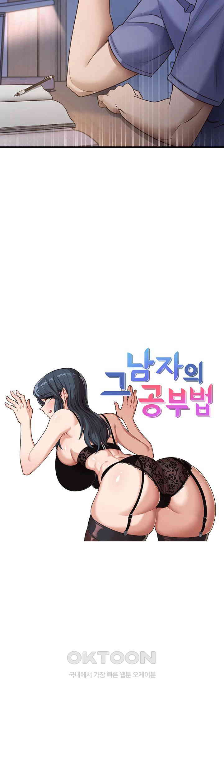 That Man’s Study Method Raw Chapter 28 Page 3