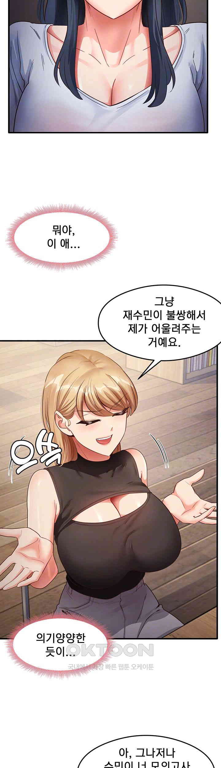 That Man’s Study Method Raw Chapter 28 Page 9