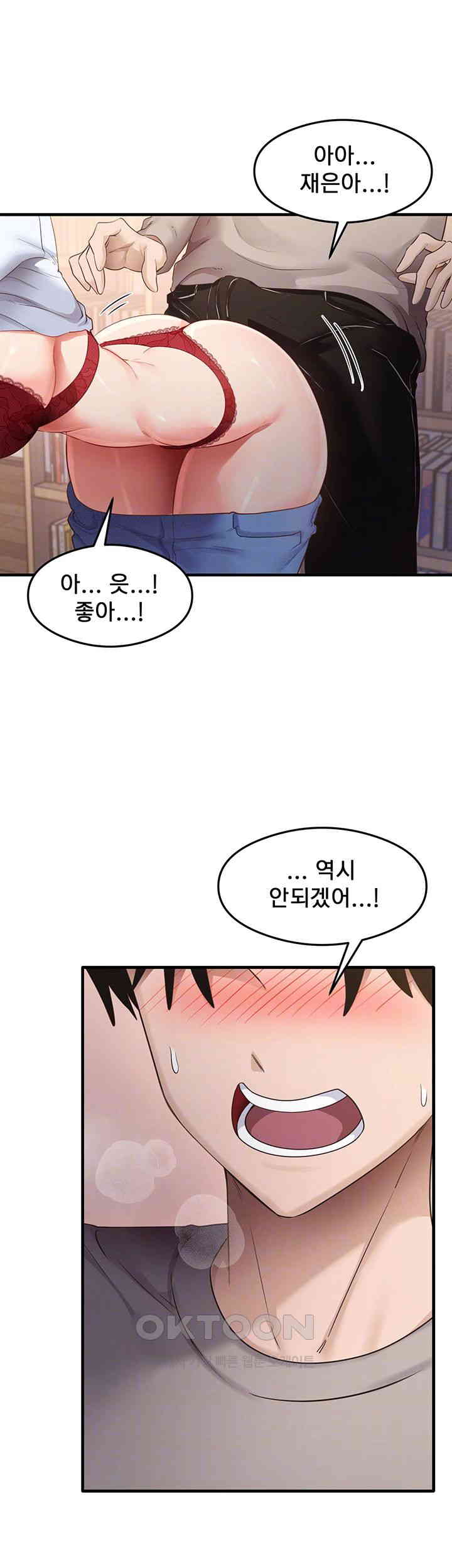 That Man’s Study Method Raw Chapter 29 Page 12