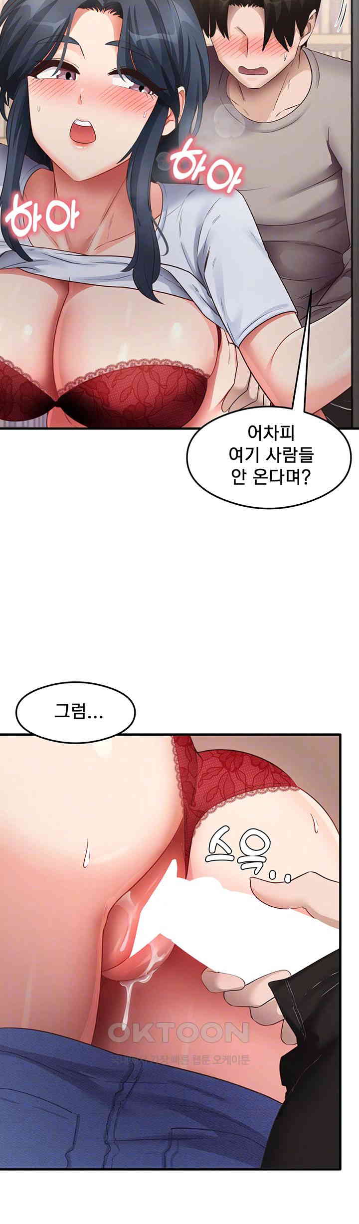 That Man’s Study Method Raw Chapter 29 Page 14