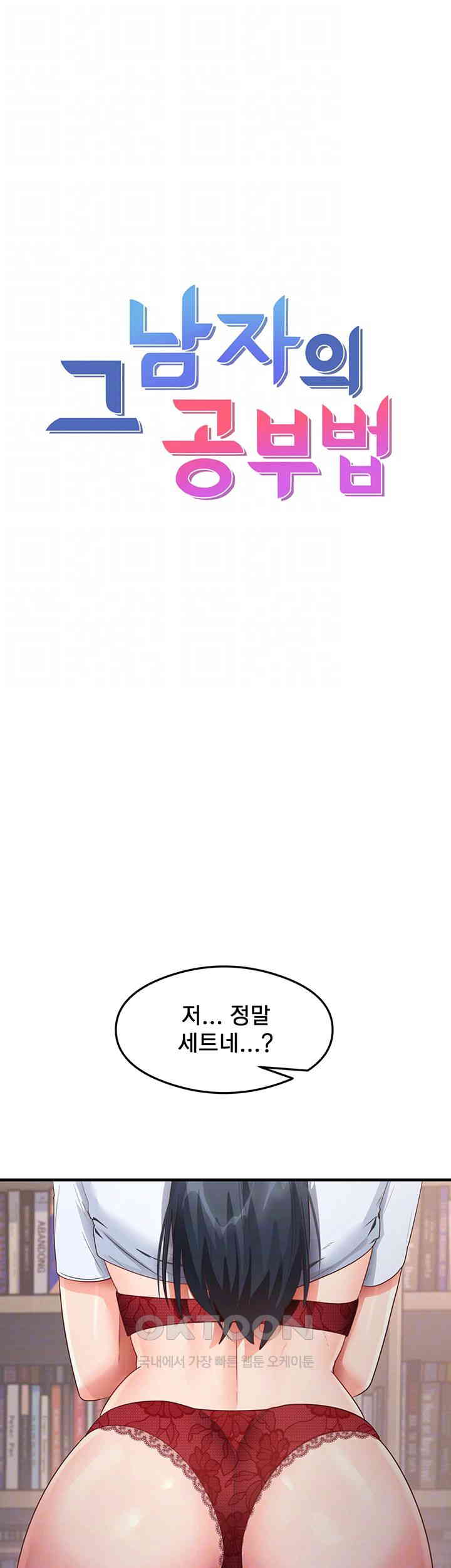 That Man’s Study Method Raw Chapter 29 Page 4