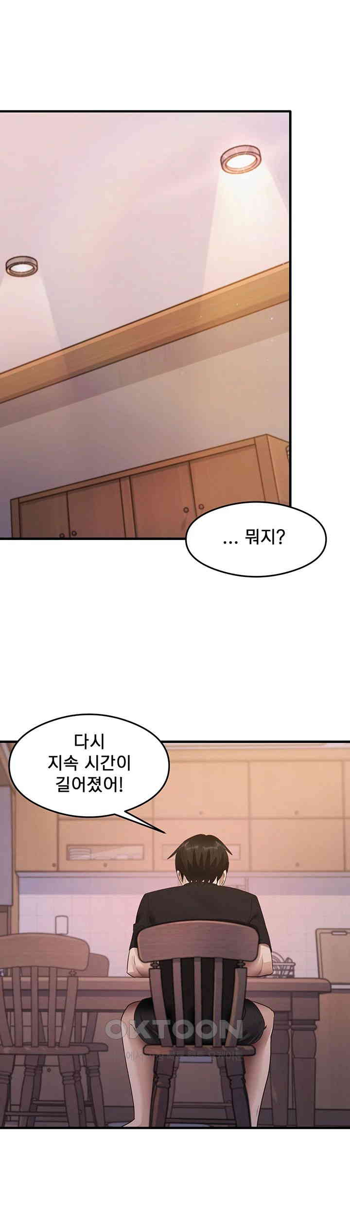 That Man’s Study Method Raw Chapter 29 Page 41