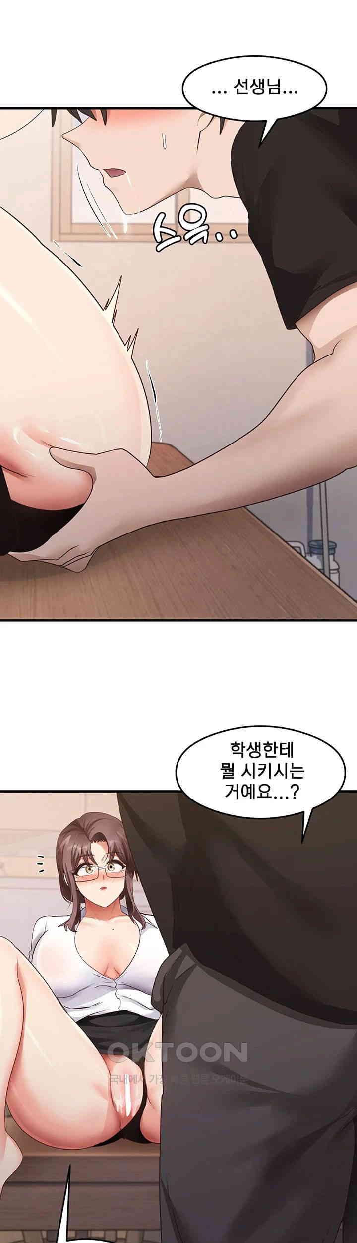 That Man’s Study Method Raw Chapter 30 Page 42