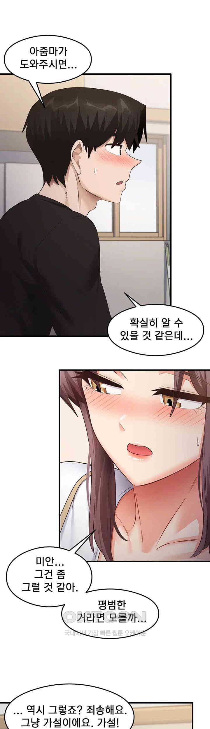 That Man’s Study Method Raw Chapter 30 Page 5