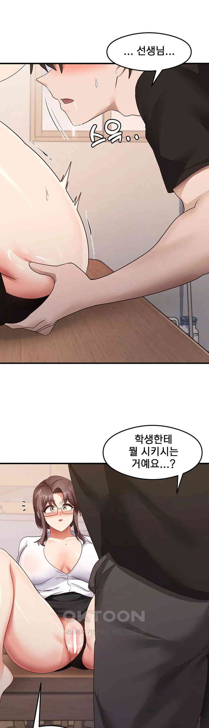 That Man’s Study Method Raw Chapter 31 Page 2