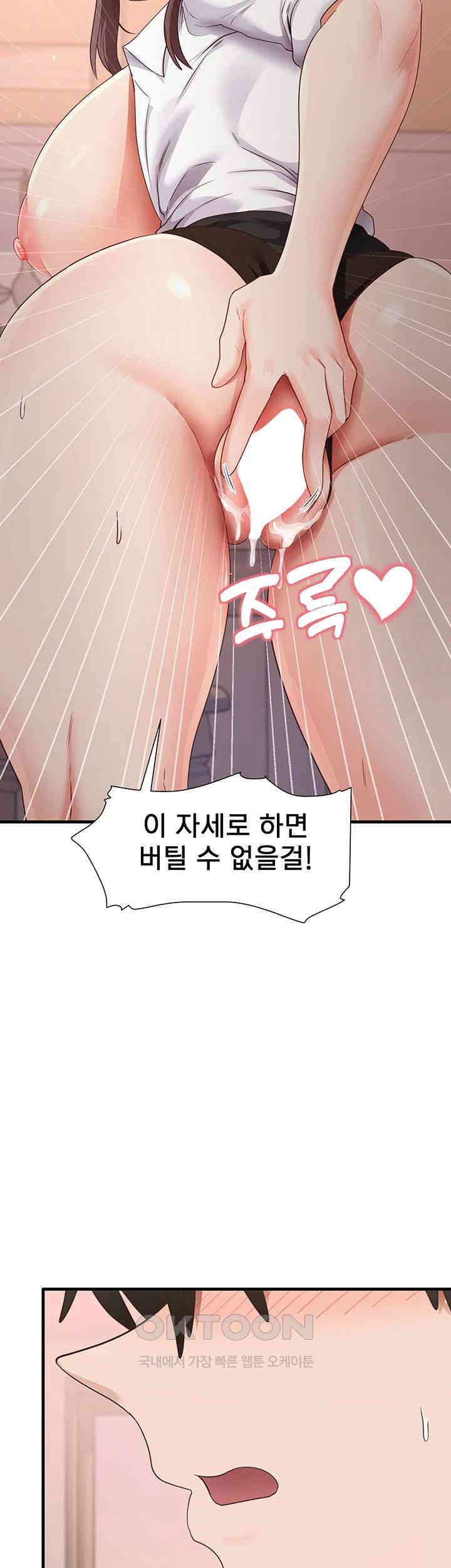That Man’s Study Method Raw Chapter 31 Page 41