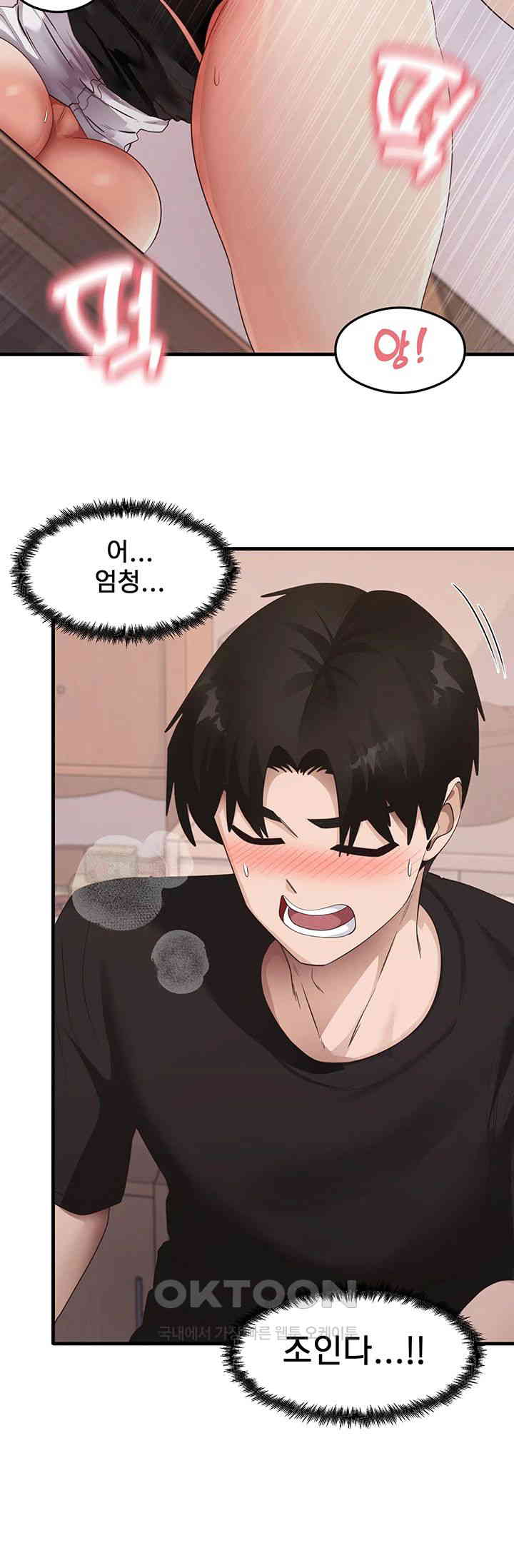 That Man’s Study Method Raw Chapter 31 Page 44