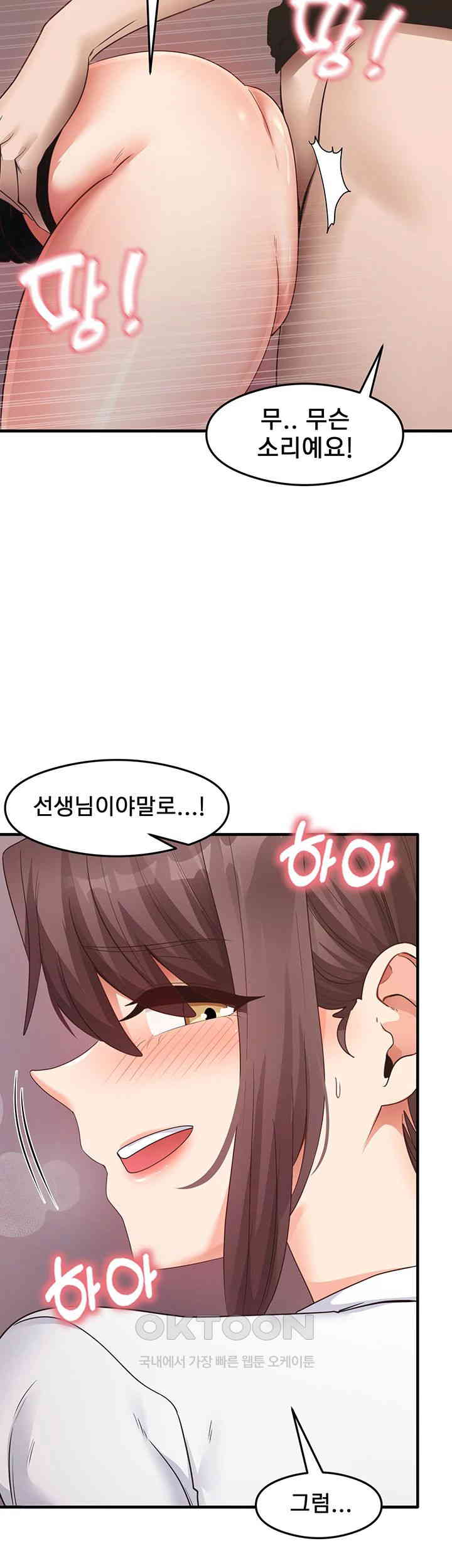 That Man’s Study Method Raw Chapter 31 Page 46