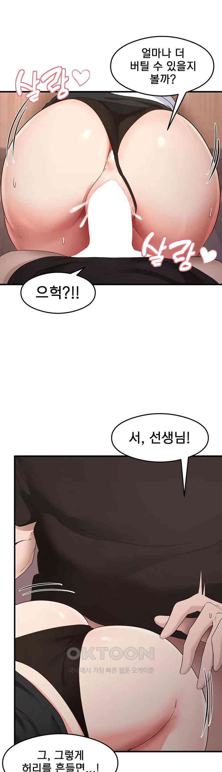 That Man’s Study Method Raw Chapter 31 Page 48