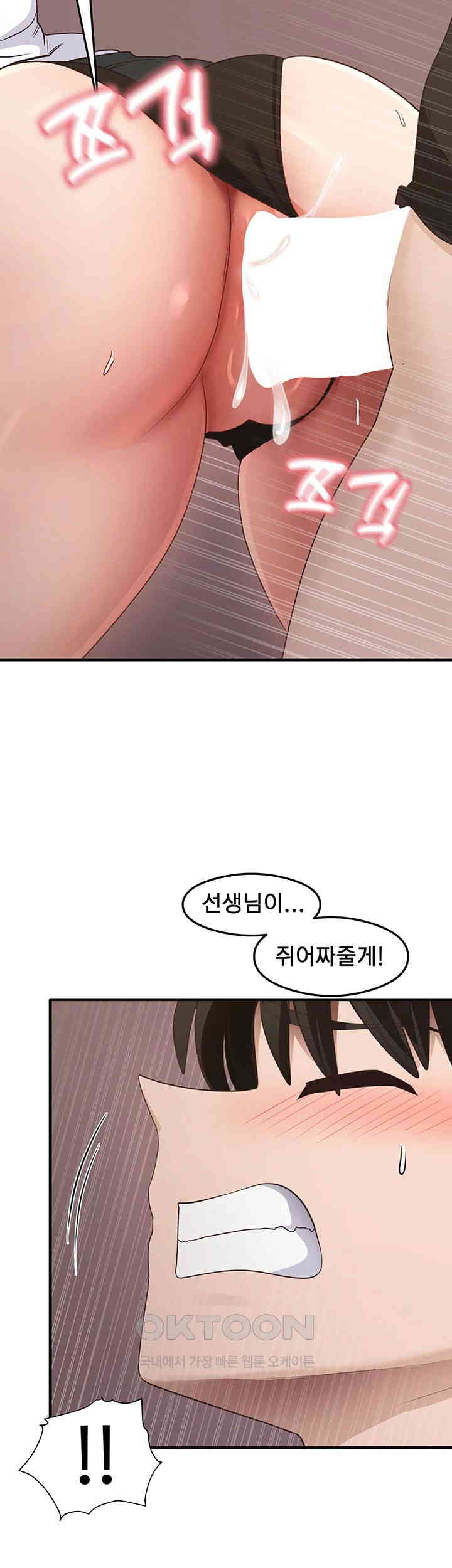 That Man’s Study Method Raw Chapter 31 Page 50
