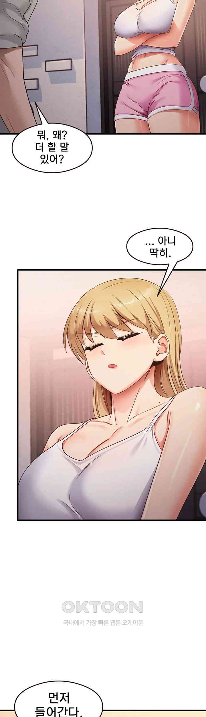 That Man’s Study Method Raw Chapter 32 Page 11