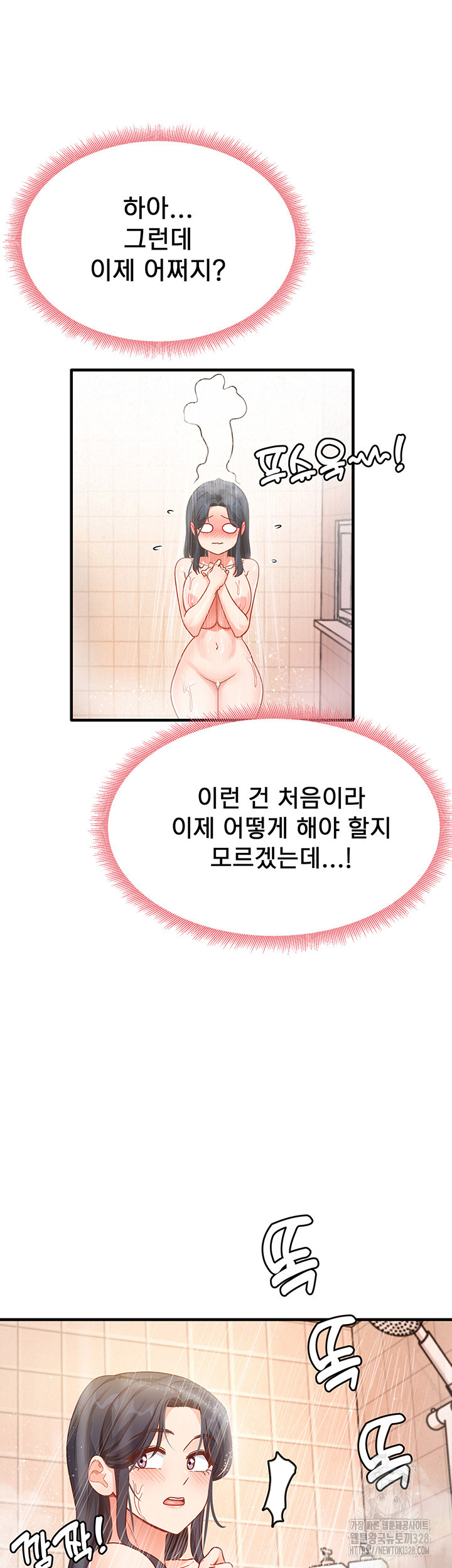 That Man’s Study Method Raw Chapter 6 Page 24