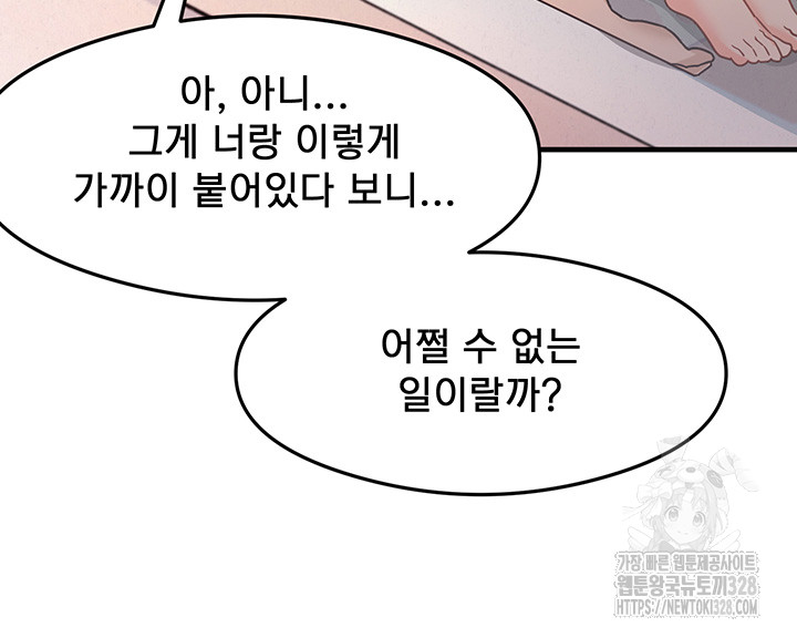 That Man’s Study Method Raw Chapter 6 Page 42