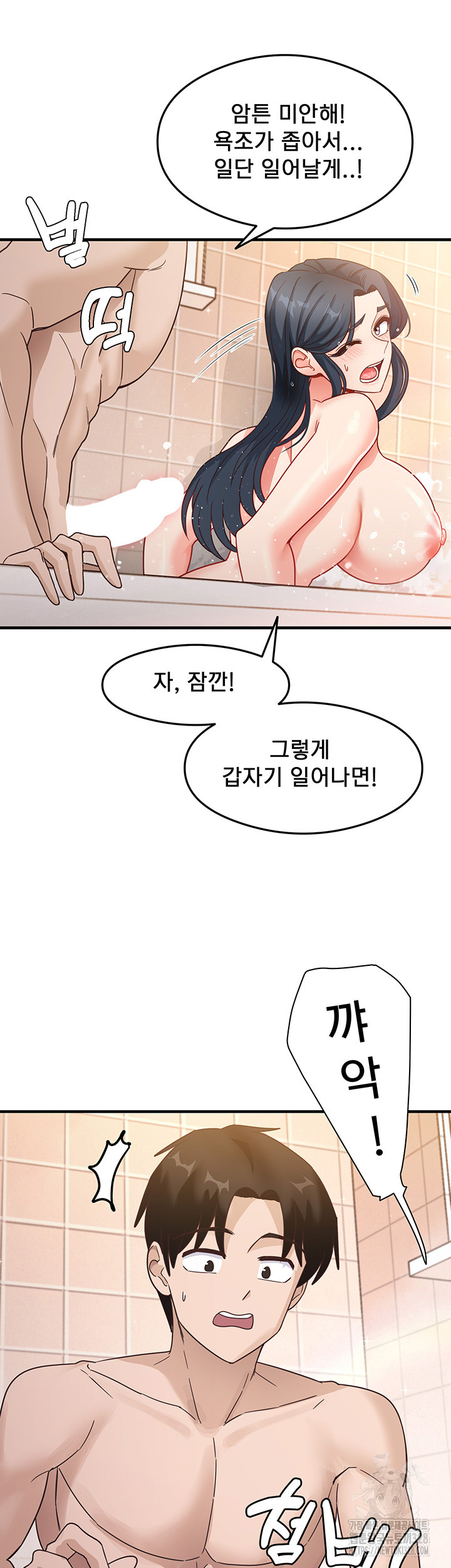 That Man’s Study Method Raw Chapter 6 Page 43