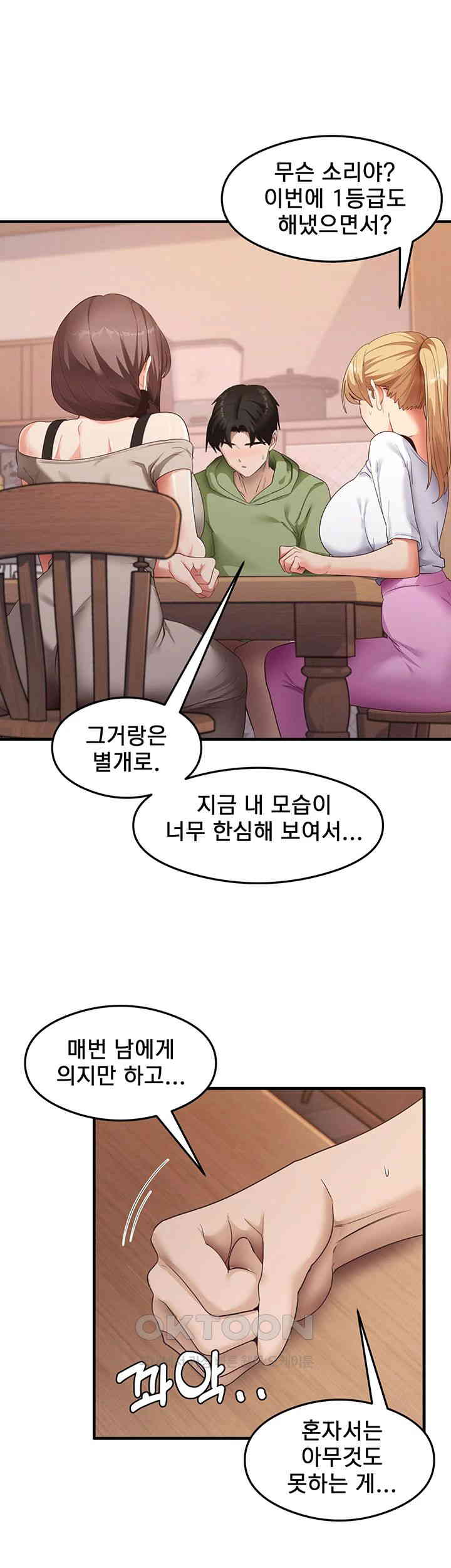 That Man’s Study Method Raw Chapter 33 Page 24