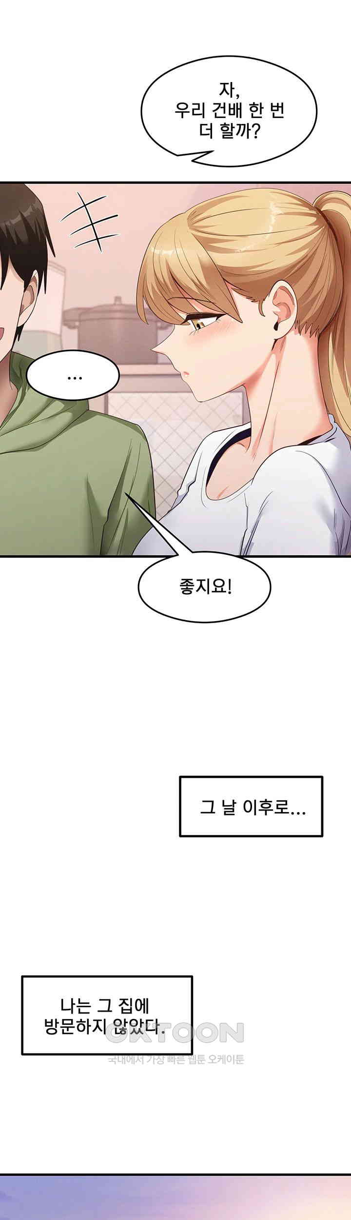 That Man’s Study Method Raw Chapter 33 Page 29