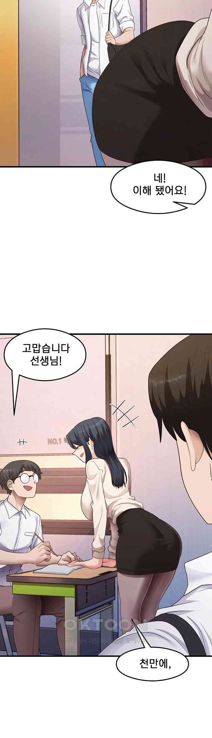 That Man’s Study Method Raw Chapter 33 Page 33