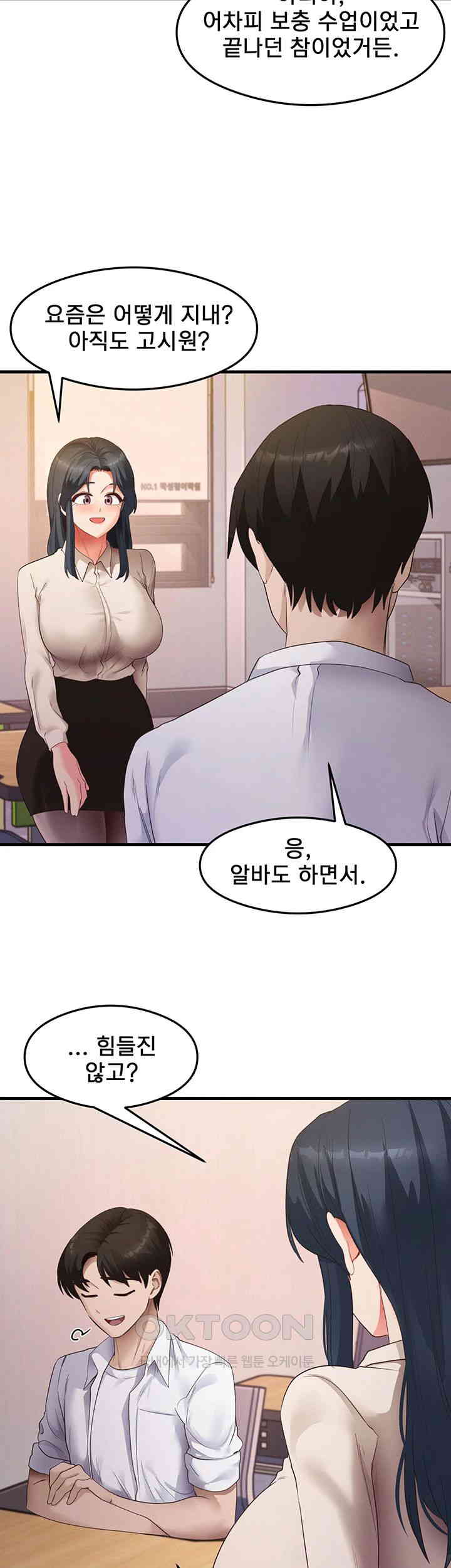 That Man’s Study Method Raw Chapter 33 Page 38