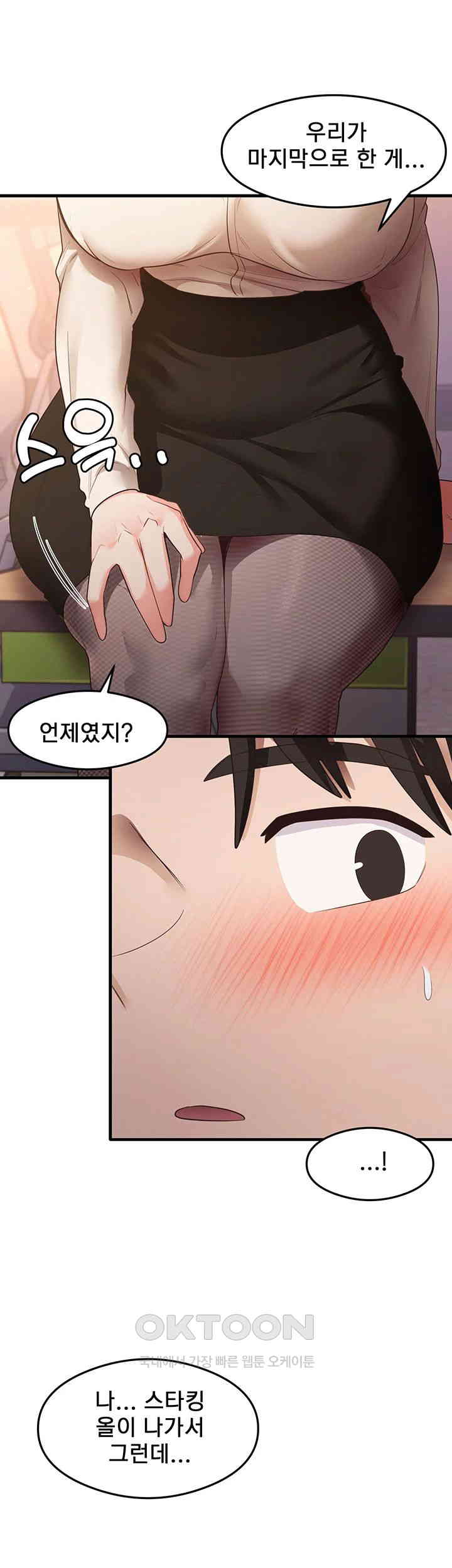 That Man’s Study Method Raw Chapter 33 Page 42