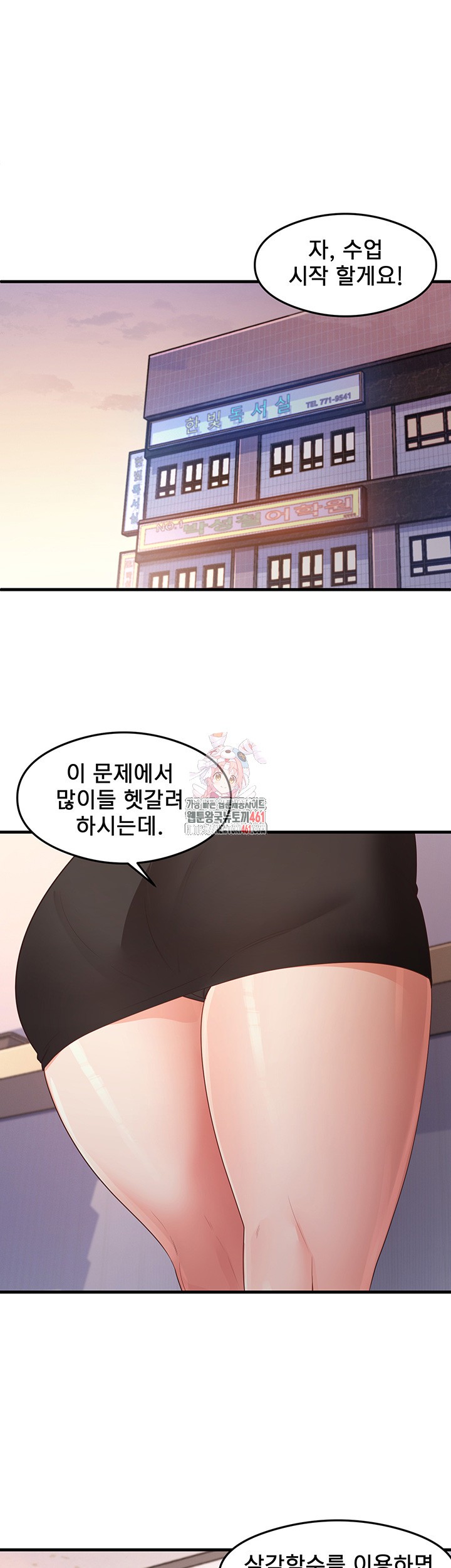 That Man’s Study Method Raw Chapter 35 Page 1