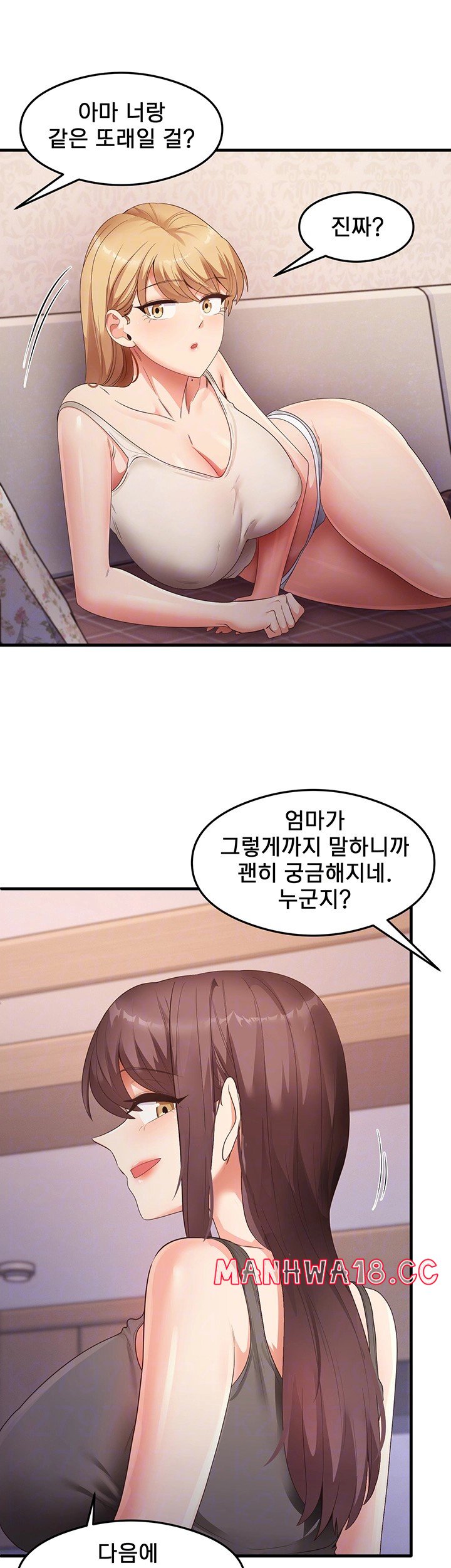 That Man’s Study Method Raw Chapter 35 Page 12