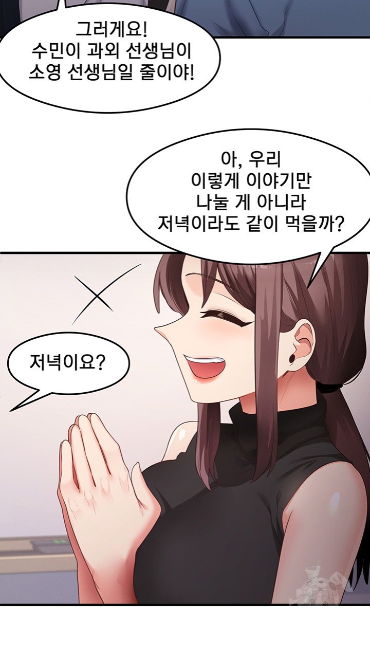 That Man’s Study Method Raw Chapter 35 Page 20