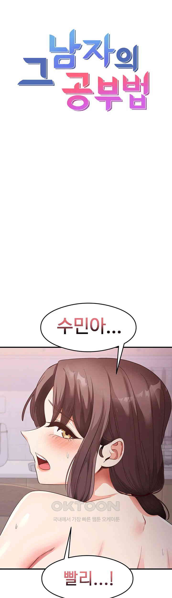 That Man’s Study Method Raw Chapter 38 Page 3