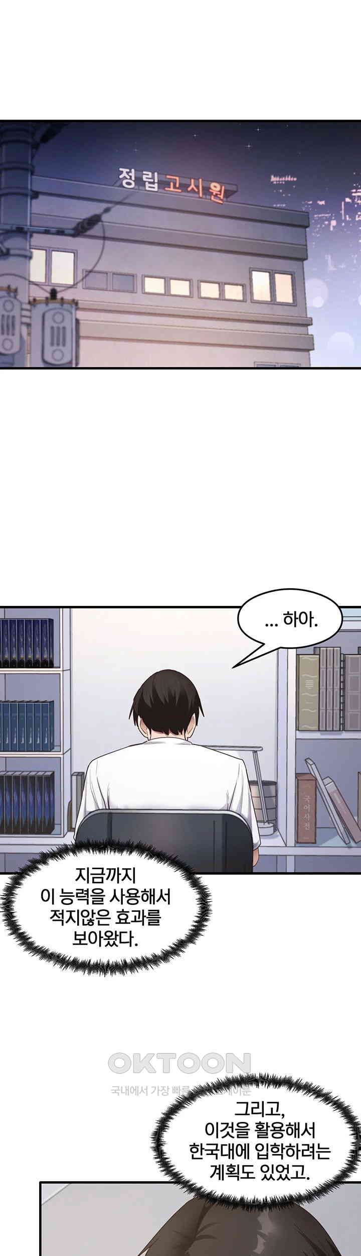 That Man’s Study Method Raw Chapter 40 Page 42