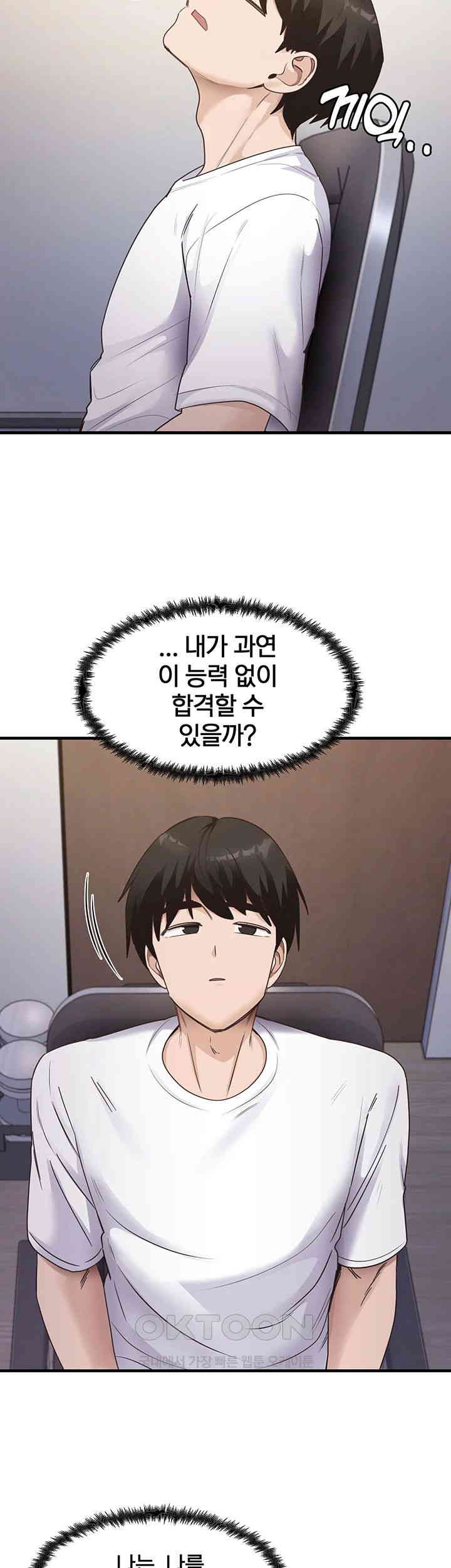 That Man’s Study Method Raw Chapter 40 Page 44