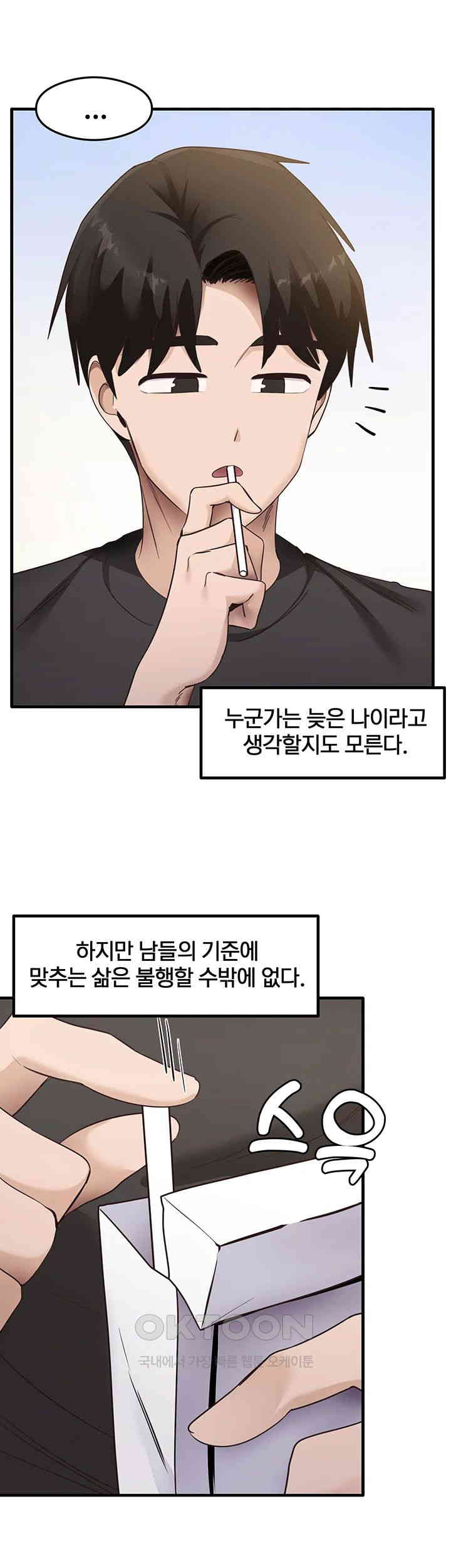 That Man’s Study Method Raw Chapter 41 Page 41