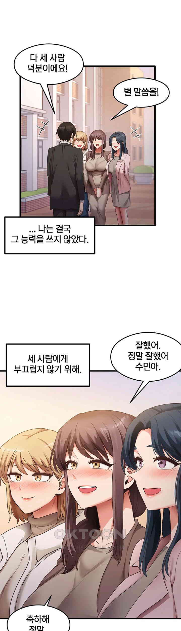 That Man’s Study Method Raw Chapter 41 Page 7