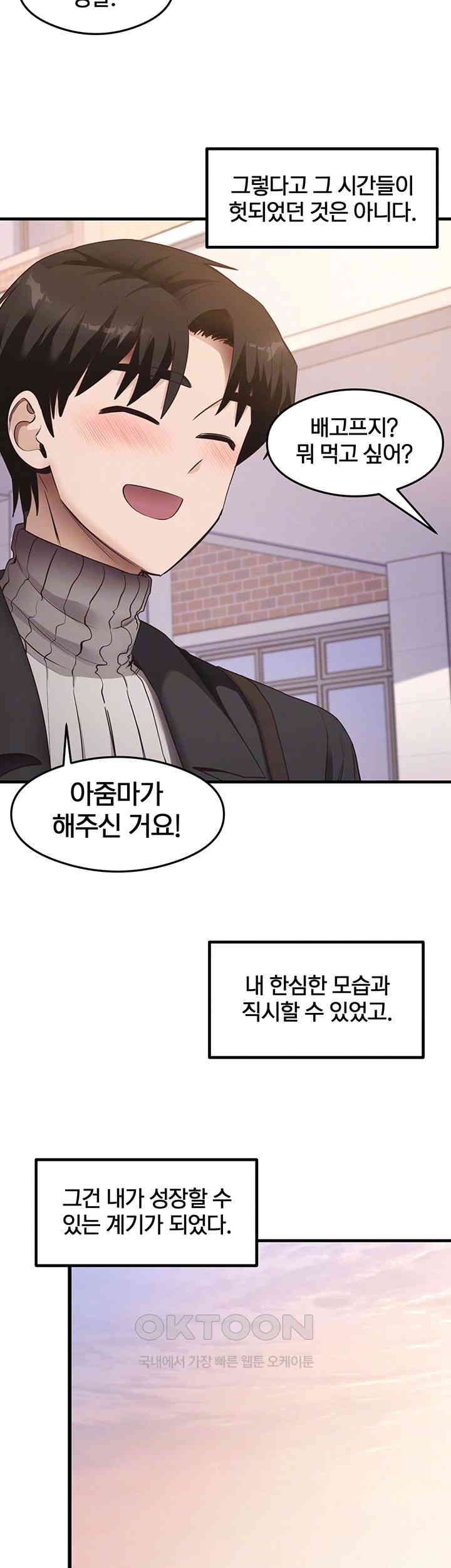 That Man’s Study Method Raw Chapter 41 Page 8