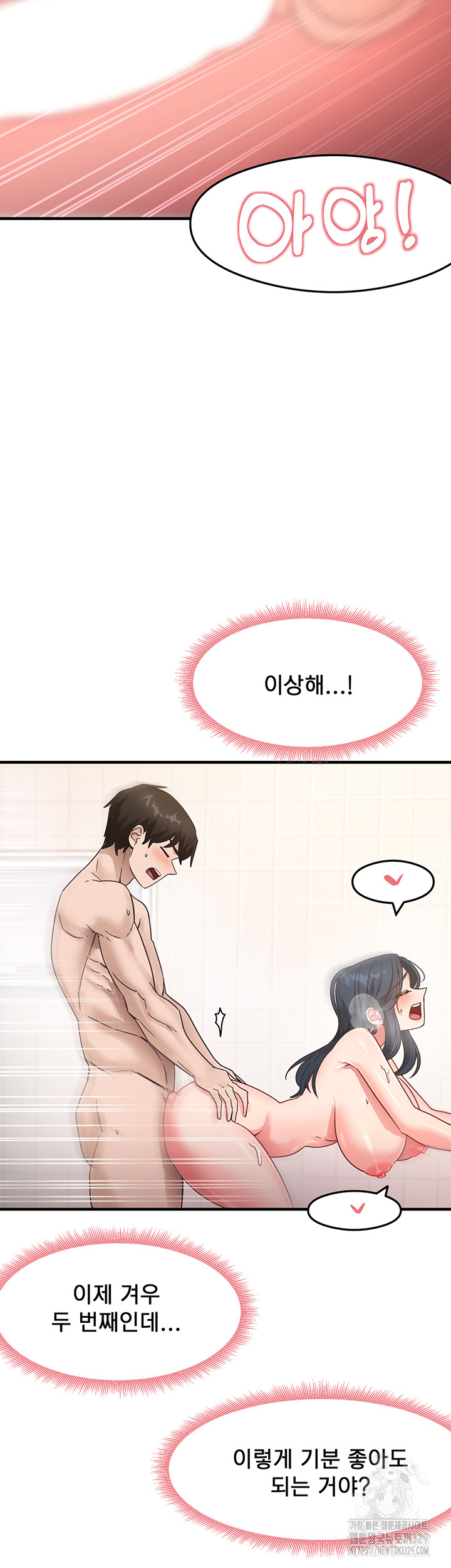 That Man’s Study Method Raw Chapter 7 Page 11