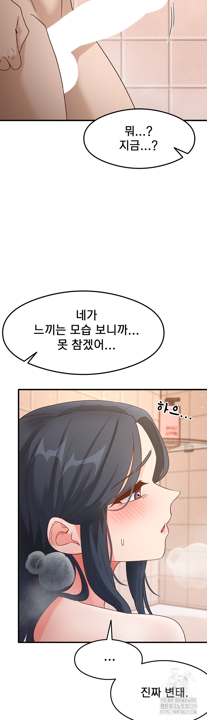 That Man’s Study Method Raw Chapter 7 Page 2