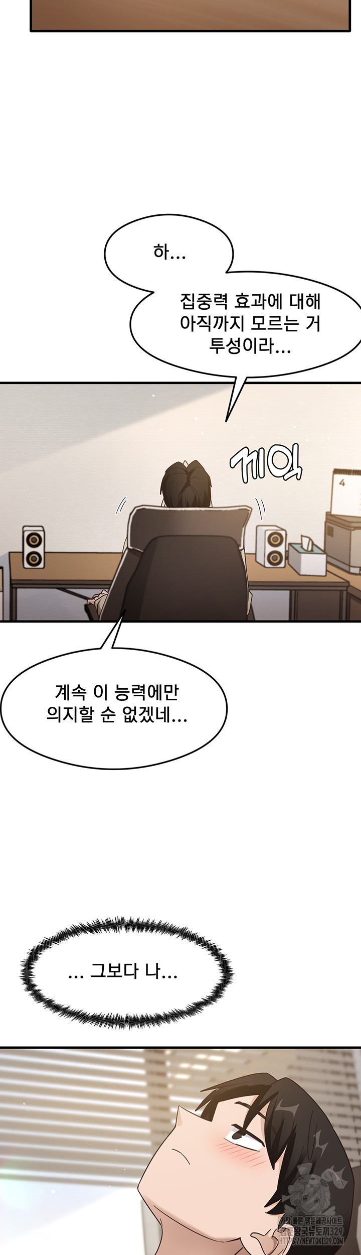 That Man’s Study Method Raw Chapter 7 Page 38